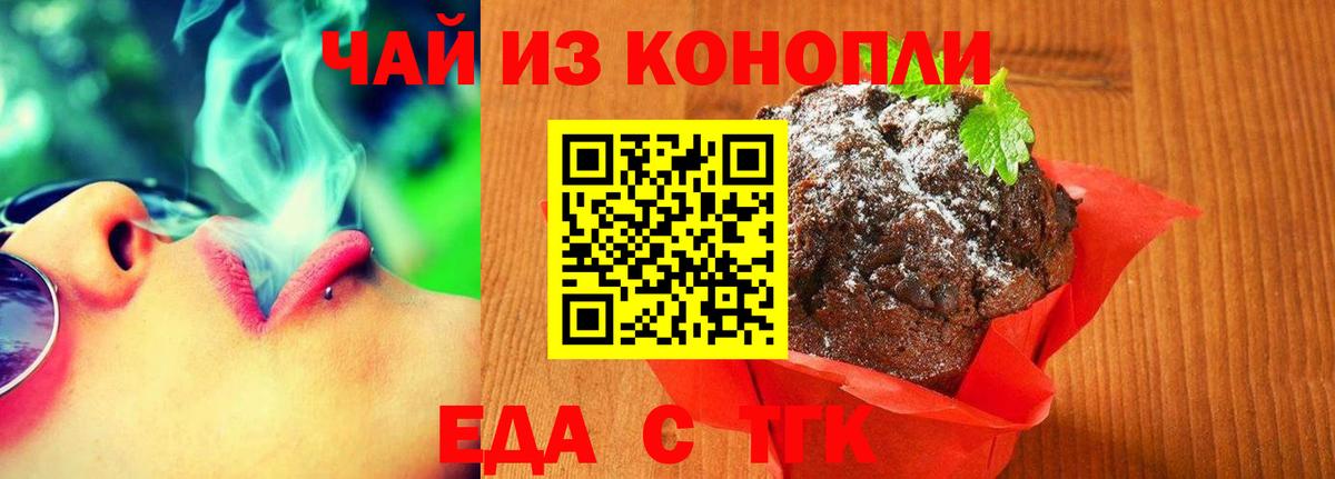 Нефтеюганск  Печенье с ТГК конопля  Вход с VPN 