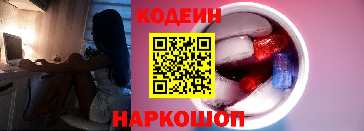 Кодеин Purple Drank Нефтеюганск