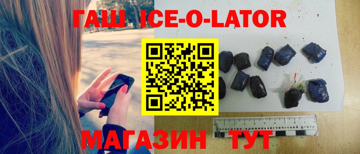 Гашиш Ice-O-Lator  Вход с VPN  Гашиш гашик  Нефтеюганск 